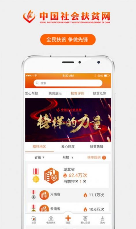 2022社会扶贫app下载安装最新版本官方v320