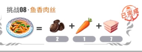 航海王热血航线鱼香肉丝配方攻略 鱼香肉丝菜谱配方分享[多图]图片2