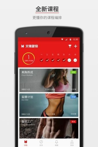 健身运动app用哪个最好 专业健康的减肥运动软件推荐(免费的运动健身app哪个最好)