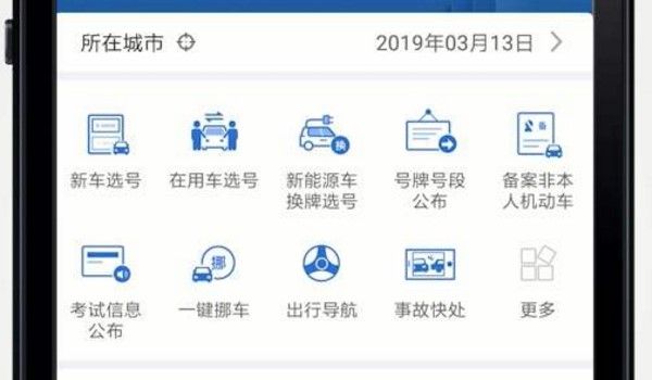 交管12123可以处理车辆多少分的违章 交管12123怎么扣除违章罚款[多图]图片2