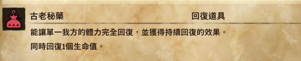 怪物猎人物语2古老秘药制作图获取方法介绍(怪物猎人物语远古秘药怎么获得)