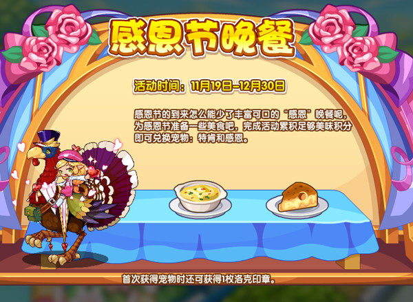洛克王国11月19日更新活动大全 2021.11.19更新内容全一览[多图]图片6