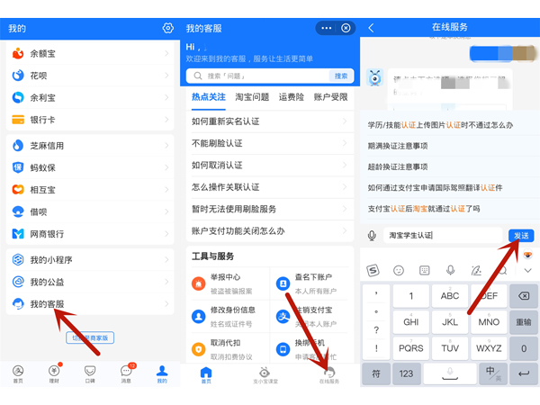 支付宝认证淘宝学生身份方法介绍