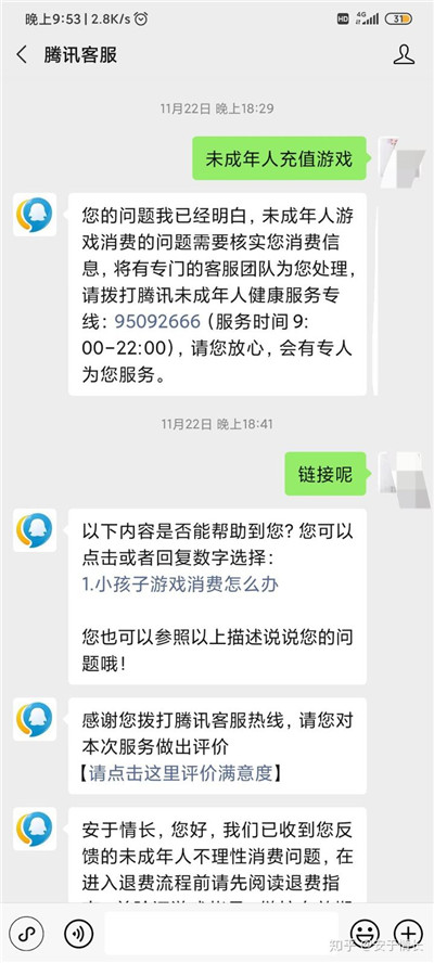 和平精英怎么退款？未成年充值退款教程[多图]图片5