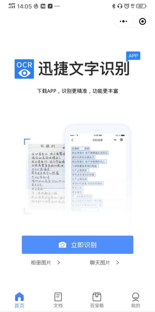 慧视OCR怎么识别图片中的文字 文字识别app使用方法介绍[多图]图片2