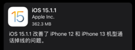 iOS15.1.1修复了哪些bug