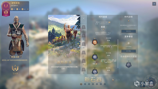 HUMANKIND人类远古时代怎么玩 远古时代玩法详解(humankind好玩吗)