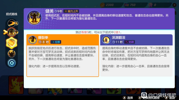 宝可梦大集结改名技能介绍(宝可梦技能编号)