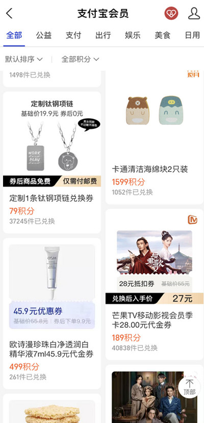 支付宝怎么定制项链？定制项链兑换活动规则介绍[多图]图片2