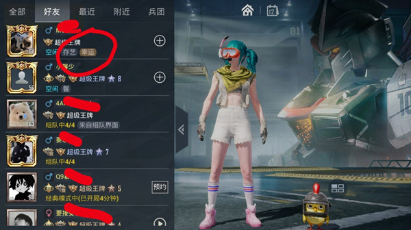 和平精英好友显示幸运是什么意思？好友列表幸运标志活动介绍[多图]图片1
