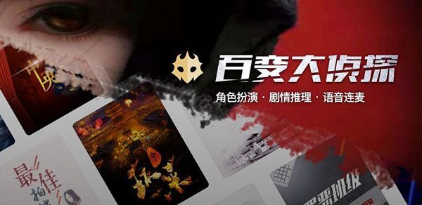 百变大侦探为什么下架了？下载不了恢复上线时间预测[多图]图片1