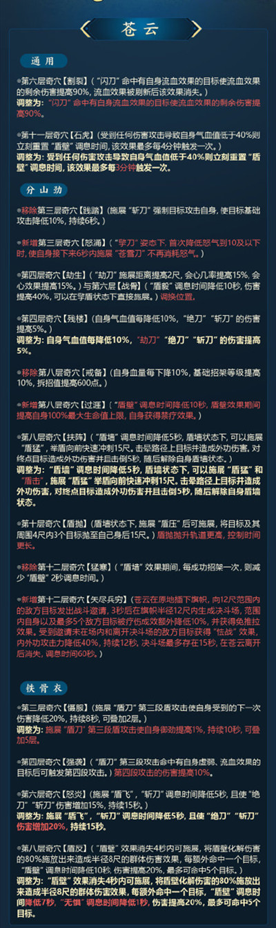 剑网3技改9月武学调整大全 2021.9全门派首轮武学调整技改内容一览[多图]图片4