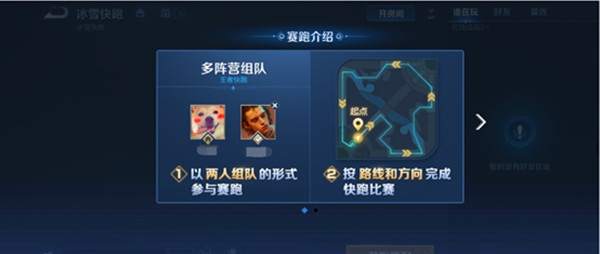 王者荣耀冰雪快跑模式怎么玩？