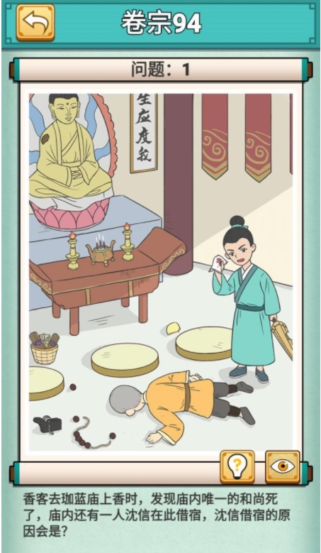 《神探小秀才》第94章节通关攻略