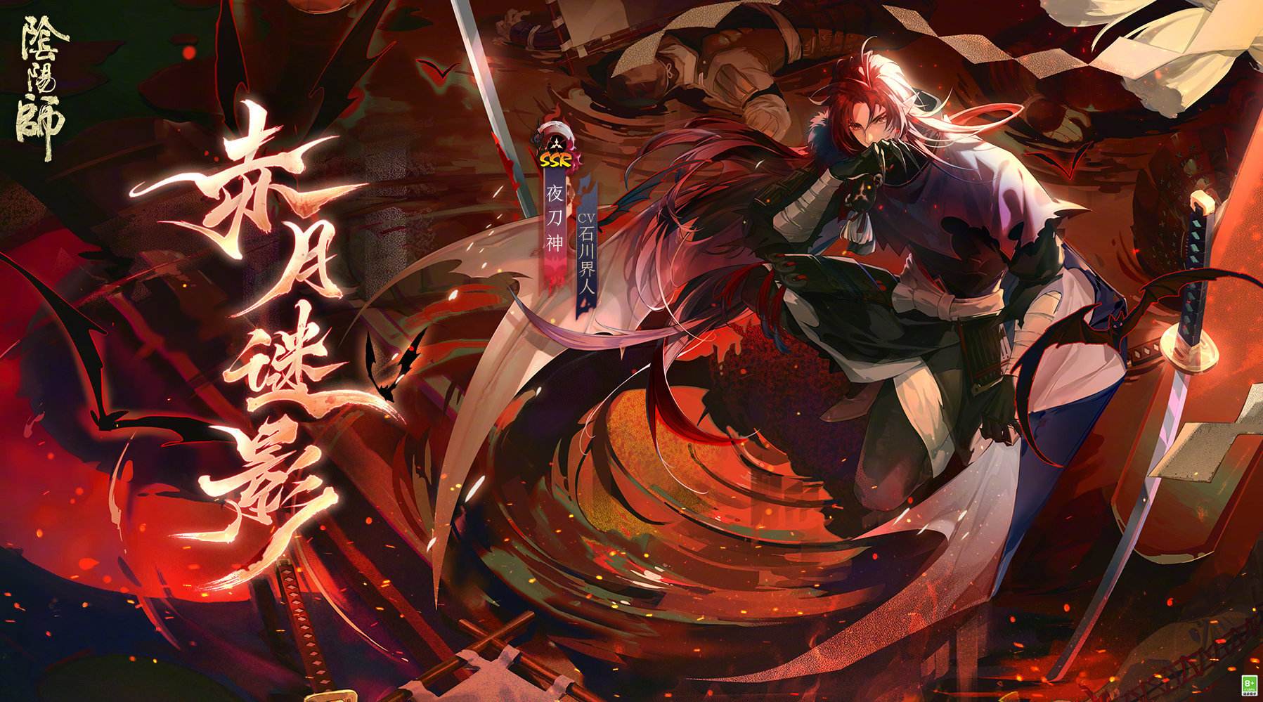 《阴阳师》12月新SSR式神夜刀神获取方法介绍