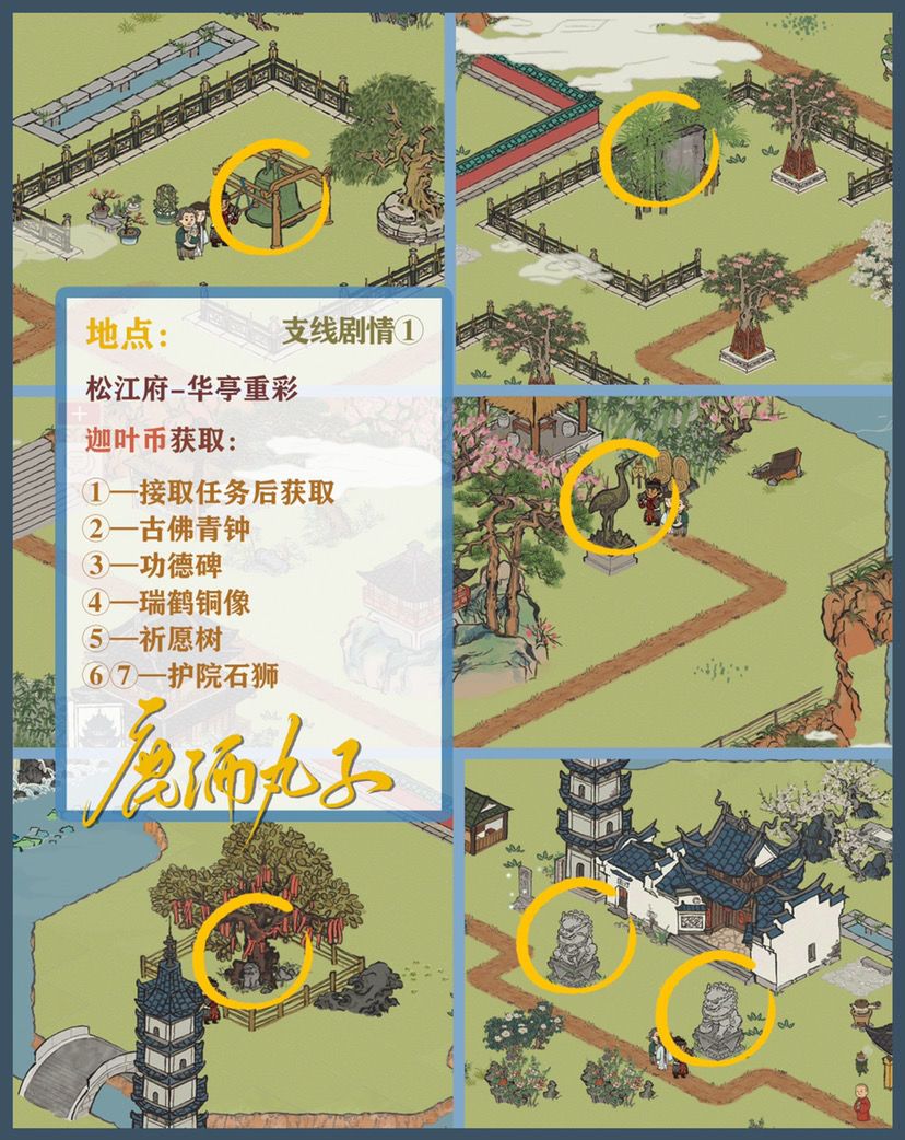 《江南百景图》找到金刚塔里的宝藏任务流程分享