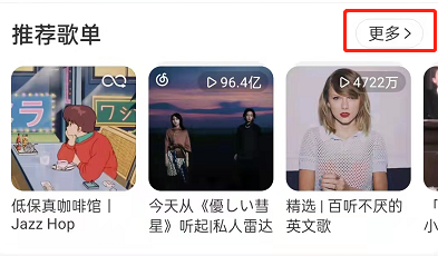 网易云音乐修改歌单偏好步骤介绍
