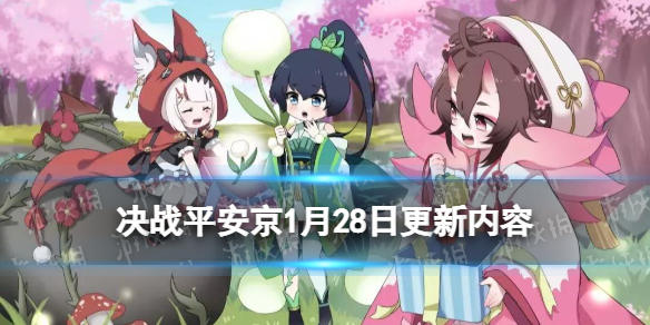 《决战平安京》1月28日更新内容 春节活动通灵王联动开启