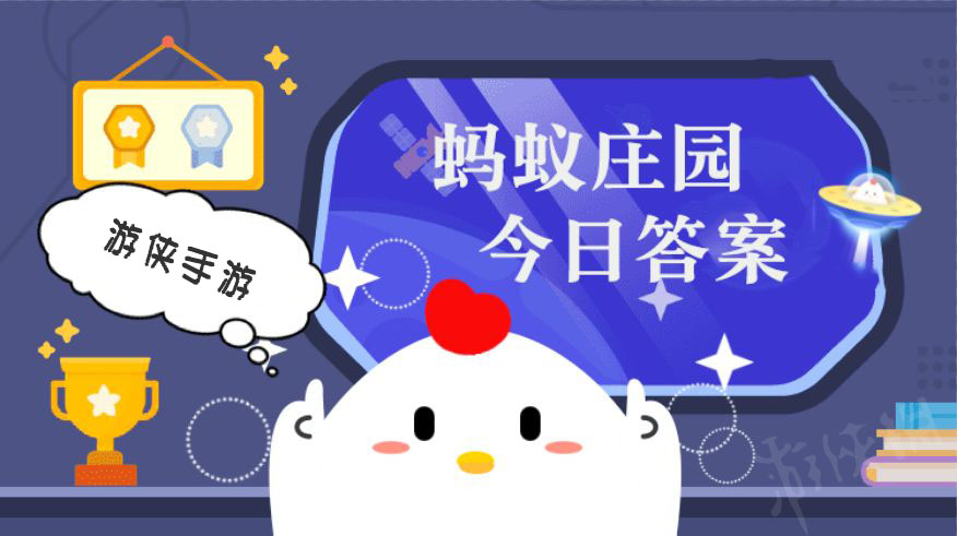 今日小鸡庄园1.2答案 今日小鸡庄园的答案