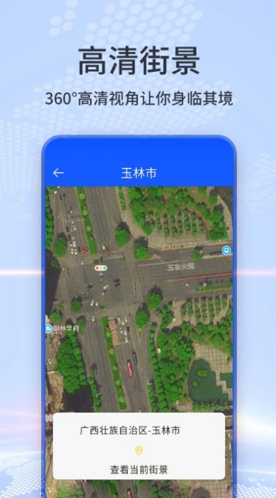 人人卫星街景地图app安卓版图片1