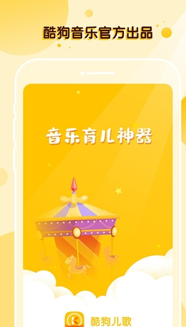 酷狗儿歌