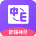英译汉翻译app安卓版 v1.0.5