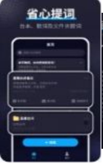 爱提词