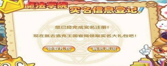 洛克王国实名认证在哪