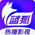 蓝狐影视免费下载正版v版app v1.6.3