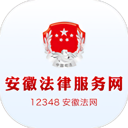 安徽法律服务网app下载2022最新版v2.0.1安卓版