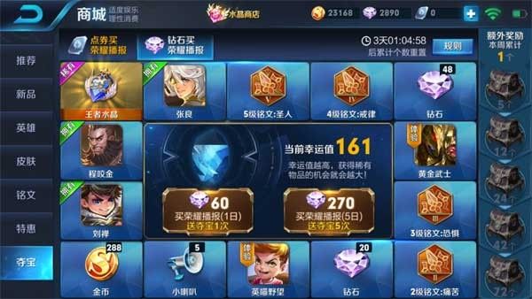 王者荣耀钻石夺宝幸运值多少才会出水晶？