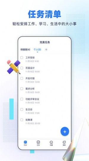完美任务办公平台app下载图片1