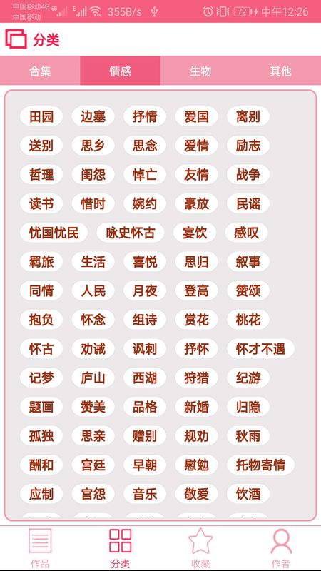 中华古诗词app繁体版下载图片1