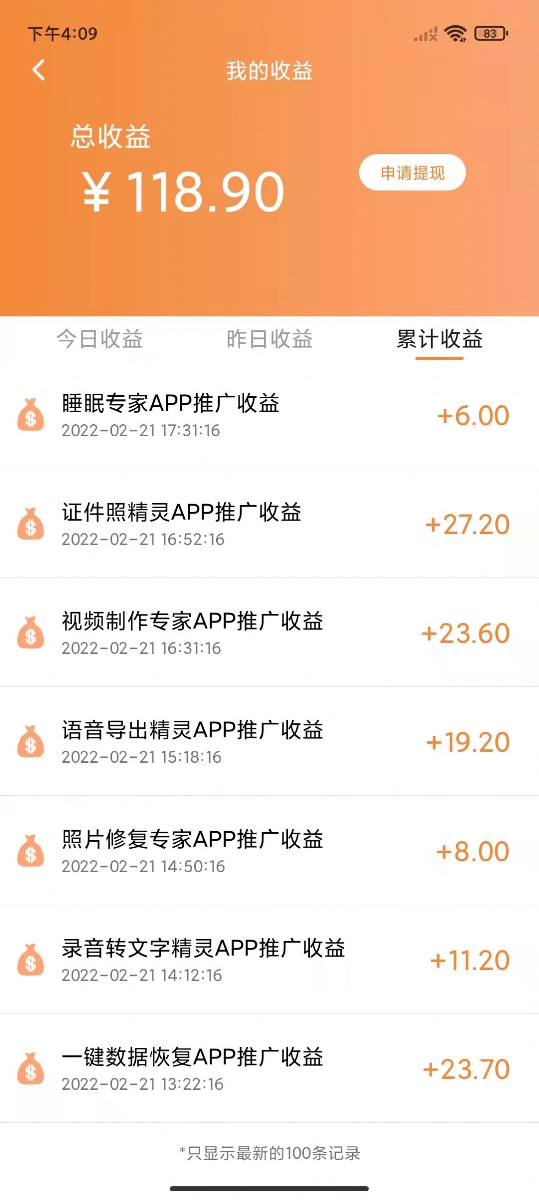 萤火虫推广app特色图片