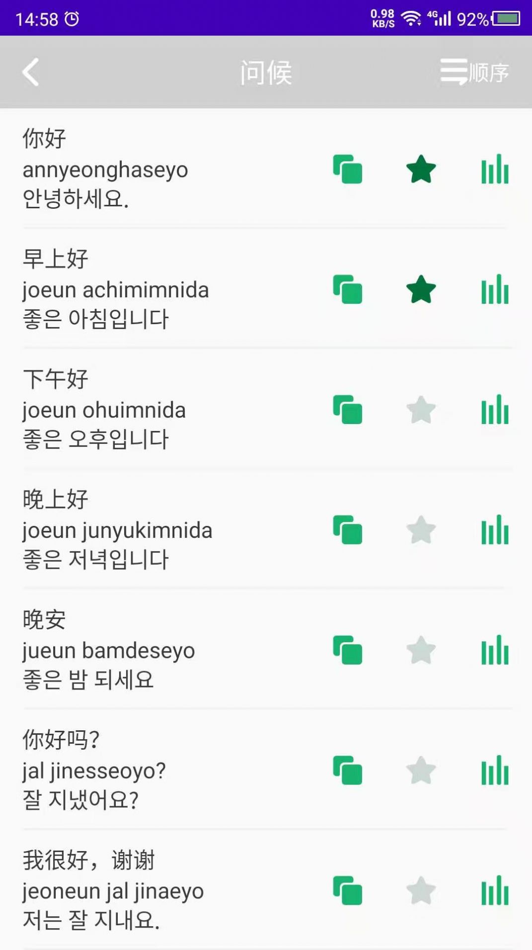 学韩语app免费版图片1