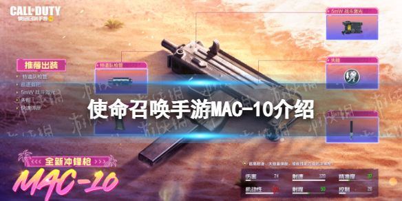 《使命召唤手游》MAC-10怎么样-冲锋枪MAC-10原型介绍