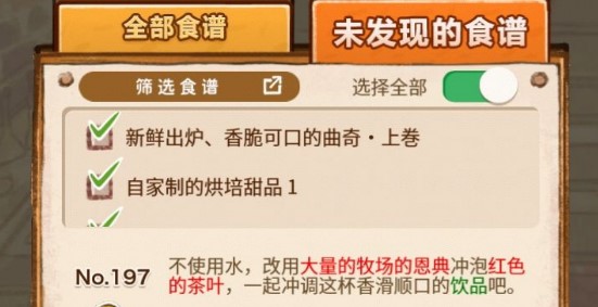 洋果子店ROSE食谱配方大全