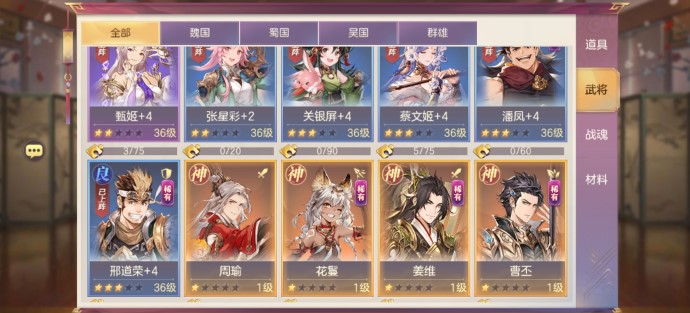 三国志幻想大陆新手第一天攻略教程
