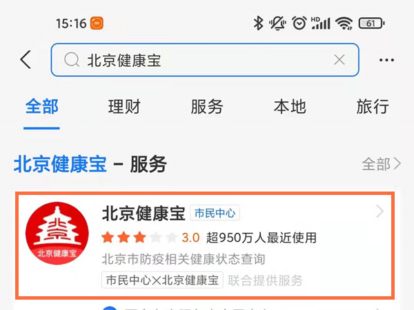 北京健康宝二维码图片怎么打印？