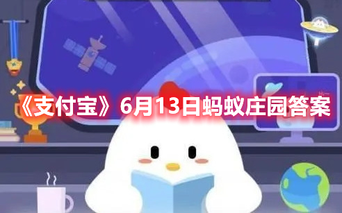 夏天睡午觉经常越睡越困，那么午睡多久更合适-支付宝6月13日蚂蚁庄园答案