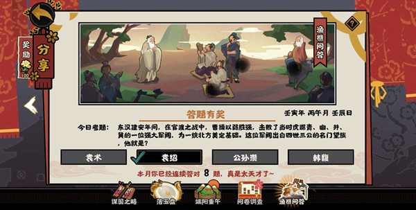 无悔华夏渔樵问答6.8答案详解