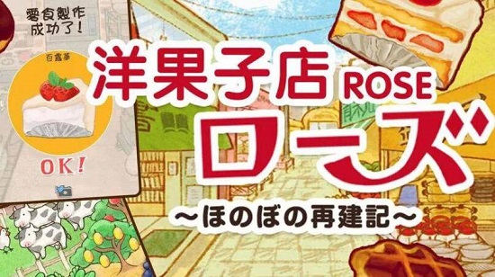 洋果子店rose2生面团怎么获得-生面团获得方法