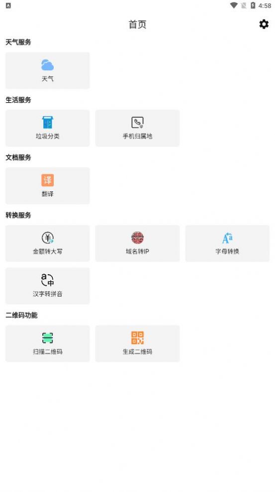 曼鱼app下载 曼鱼工具箱app官方版下载v1 0 0 软游教程网