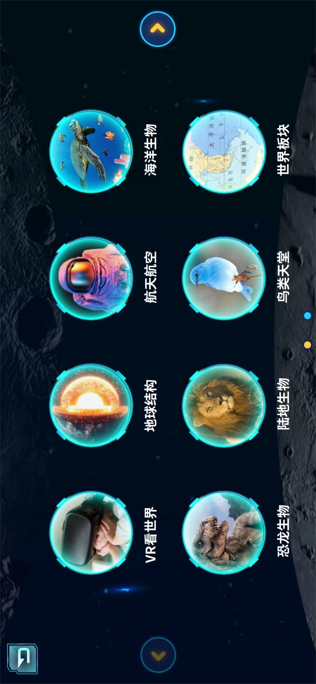 炫极星AR地球仪app软件下载图片1