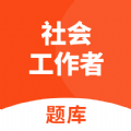 社会工作者题库免费下载