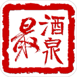最酒泉